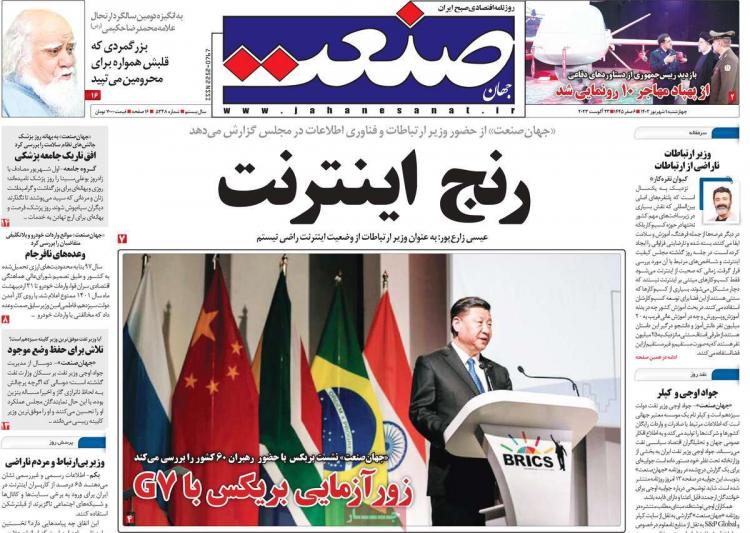 عناوین روزنامه های اقتصادی چهارشنبه 1 شهریور 1402,روزنامه,روزنامه های امروز,روزنامه های اقتصادی