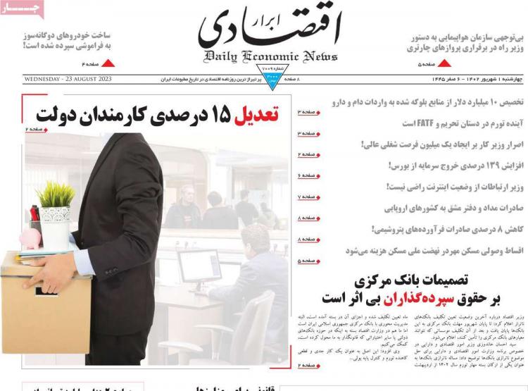 عناوین روزنامه های اقتصادی چهارشنبه 1 شهریور 1402,روزنامه,روزنامه های امروز,روزنامه های اقتصادی