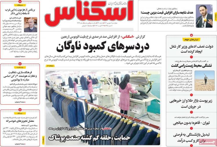 عناوین روزنامه های اقتصادی چهارشنبه 1 شهریور 1402,روزنامه,روزنامه های امروز,روزنامه های اقتصادی