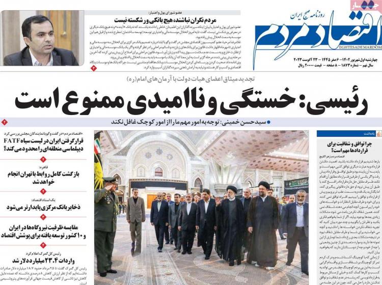 عناوین روزنامه های اقتصادی چهارشنبه 1 شهریور 1402,روزنامه,روزنامه های امروز,روزنامه های اقتصادی