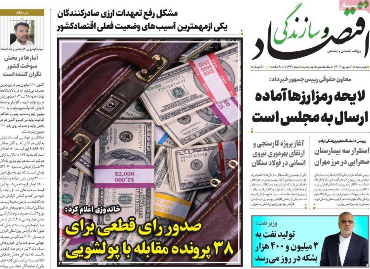 عناوین روزنامه های اقتصادی چهارشنبه 1 شهریور 1402,روزنامه,روزنامه های امروز,روزنامه های اقتصادی