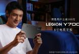 تبلت لنوو,تبلت گیمینگ Legion Y700 2023