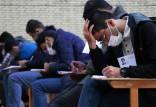 امتحانات نهایی,سخت تر شدن شرایط کنکور برای دانش آموزان