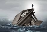 بانک های آمریکا,سقوط پنجمین بانک آمریکا