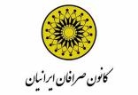 کانون صرافان,انحلال کانون صرافان