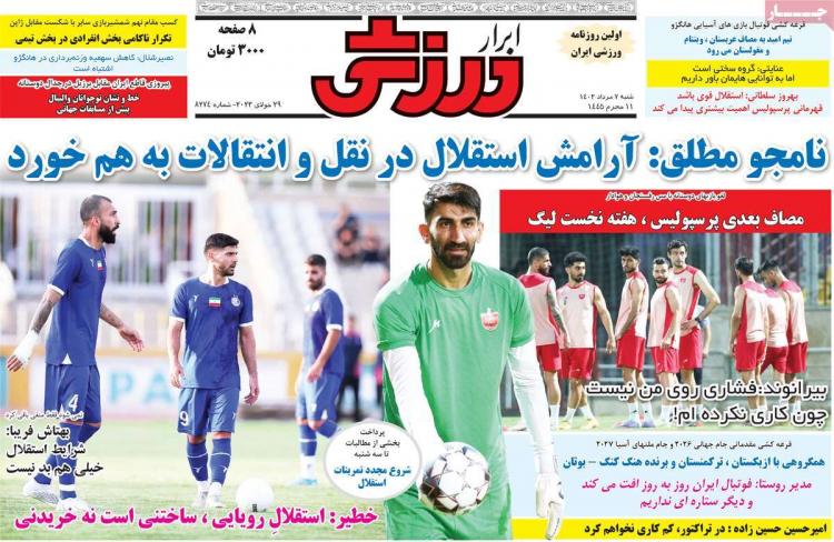 عناوین روزنامه های ورزشی شنبه 7 مرداد 1402,روزنامه,روزنامه های امروز,روزنامه های ورزشی