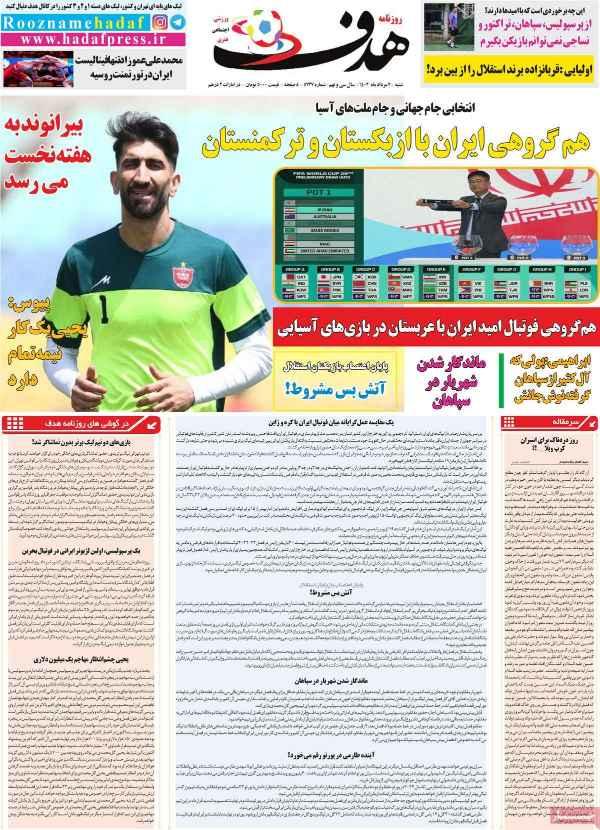 عناوین روزنامه های ورزشی شنبه 7 مرداد 1402,روزنامه,روزنامه های امروز,روزنامه های ورزشی
