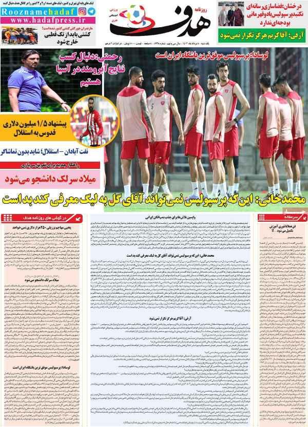 عناوین روزنامه های ورزشی یکشنبه 8 مرداد 1402,روزنامه,روزنامه های امروز,روزنامه های ورزشی