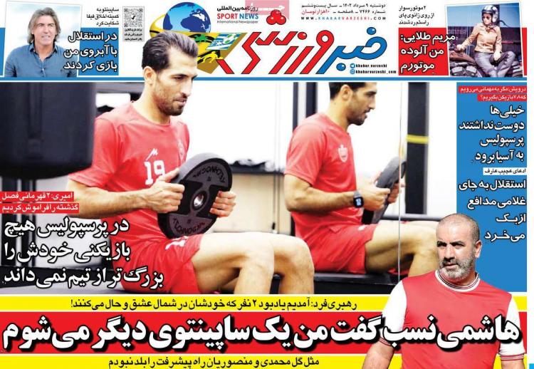 عناوین روزنامه های ورزشی دوشنبه 9 مرداد 1402,روزنامه,روزنامه های امروز,روزنامه های ورزشی