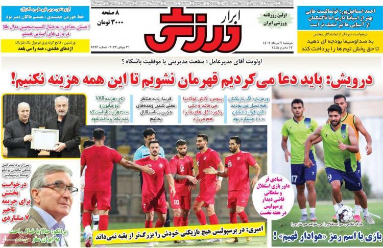 عناوین روزنامه های ورزشی دوشنبه 9 مرداد 1402,روزنامه,روزنامه های امروز,روزنامه های ورزشی