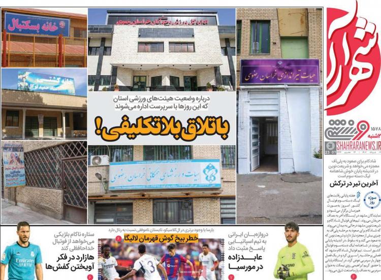 عناوین روزنامه های ورزشی دوشنبه 9 مرداد 1402,روزنامه,روزنامه های امروز,روزنامه های ورزشی