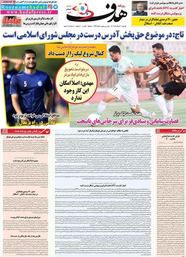 عناوین روزنامه های ورزشی دوشنبه 9 مرداد 1402,روزنامه,روزنامه های امروز,روزنامه های ورزشی