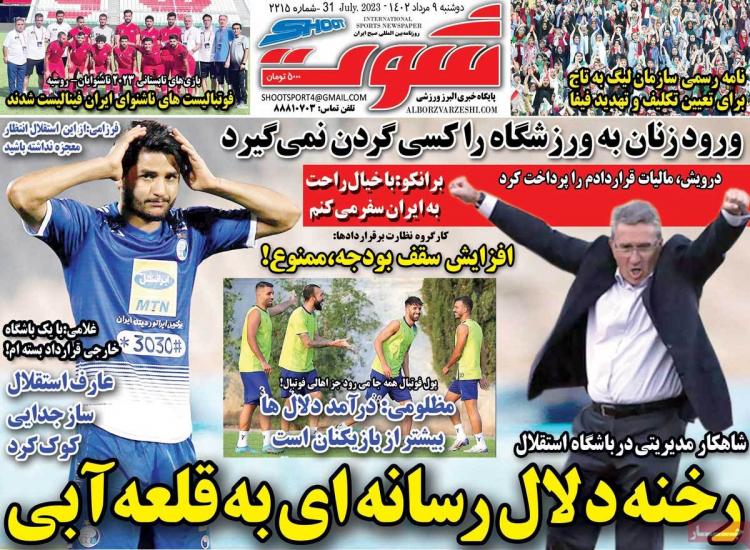 عناوین روزنامه های ورزشی دوشنبه 9 مرداد 1402,روزنامه,روزنامه های امروز,روزنامه های ورزشی