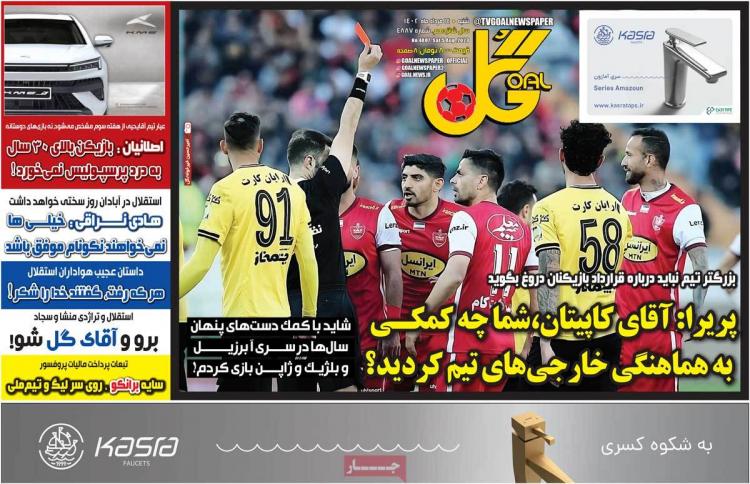 عناوین روزنامه های ورزشی شنبه 14 مرداد 1402,روزنامه,روزنامه های امروز,روزنامه های ورزشی