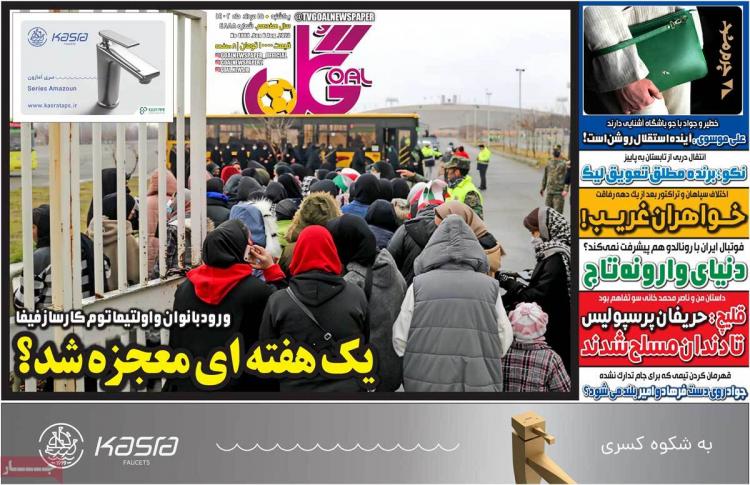 عناوین روزنامه های ورزشی یکشنبه 15 مرداد 1402,روزنامه,روزنامه های امروز,روزنامه های ورزشی