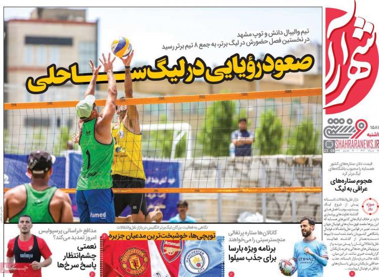 عناوین روزنامه های ورزشی یکشنبه 15 مرداد 1402,روزنامه,روزنامه های امروز,روزنامه های ورزشی