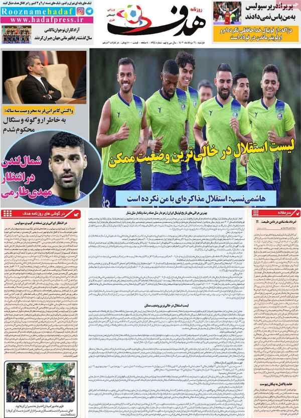 عناوین روزنامه های ورزشی دوشنبه 16 مرداد 1402 عناوین روزنامه های ورزشی دوشنبه 16 مرداد 1402,روزنامه,روزنامه های امروز,روزنامه های ورزشی