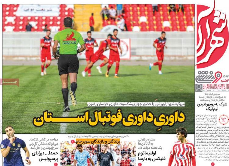 عناوین روزنامه های ورزشی سه شنبه 17 مرداد 1402,روزنامه,روزنامه های امروز,روزنامه های ورزشی