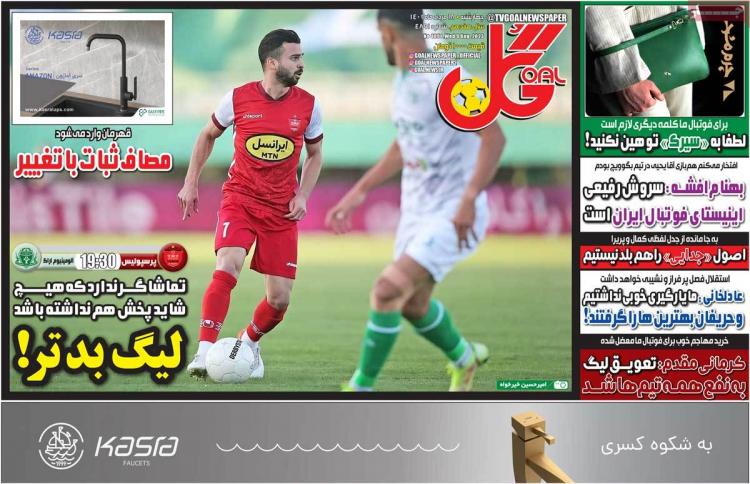 عناوین روزنامه های ورزشی چهارشنبه 18 مرداد 1402,روزنامه,روزنامه های امروز,روزنامه های ورزشی