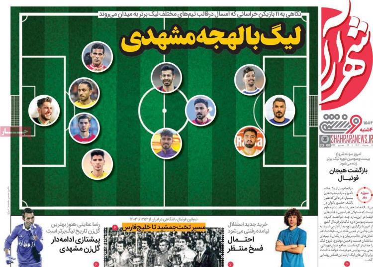 عناوین روزنامه های ورزشی چهارشنبه 18 مرداد 1402,روزنامه,روزنامه های امروز,روزنامه های ورزشی