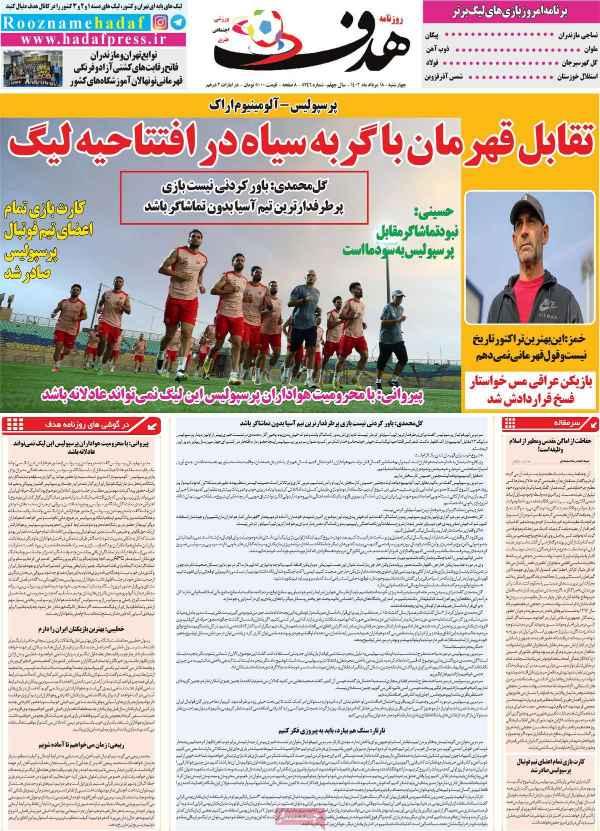 عناوین روزنامه های ورزشی چهارشنبه 18 مرداد 1402,روزنامه,روزنامه های امروز,روزنامه های ورزشی