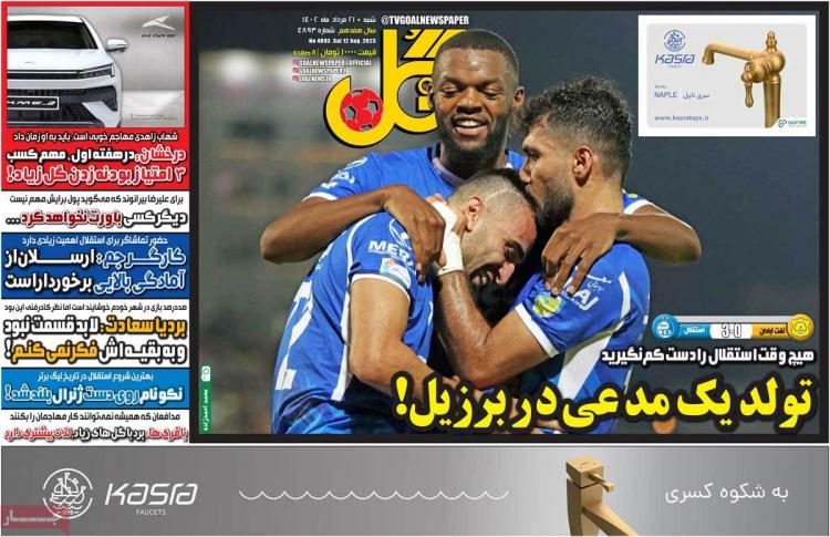 عناوین روزنامه های ورزشی شنبه 21 مرداد 1402,روزنامه,روزنامه های امروز,روزنامه های ورزشی
