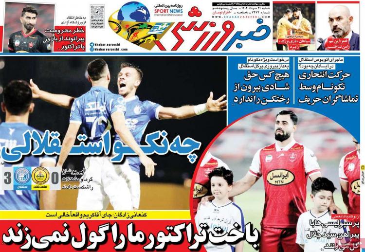 عناوین روزنامه های ورزشی شنبه 21 مرداد 1402,روزنامه,روزنامه های امروز,روزنامه های ورزشی