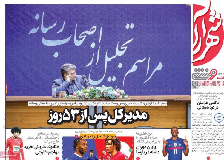 عناوین روزنامه های ورزشی یکشنبه 22 مرداد 1402 عناوین روزنامه های ورزشی یکشنبه 22 مرداد 1402,روزنامه,روزنامه های امروز,روزنامه های ورزشی