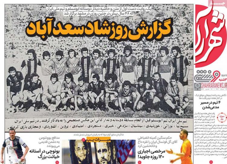 عناوین روزنامه های ورزشی سه شنبه 24 مرداد 1402,روزنامه,روزنامه های امروز,روزنامه های ورزشی