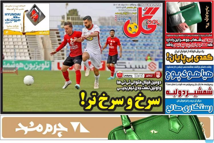 عناوین روزنامه های ورزشی چهارشنبه 25 مرداد 1402,روزنامه,روزنامه های امروز,روزنامه های ورزشی