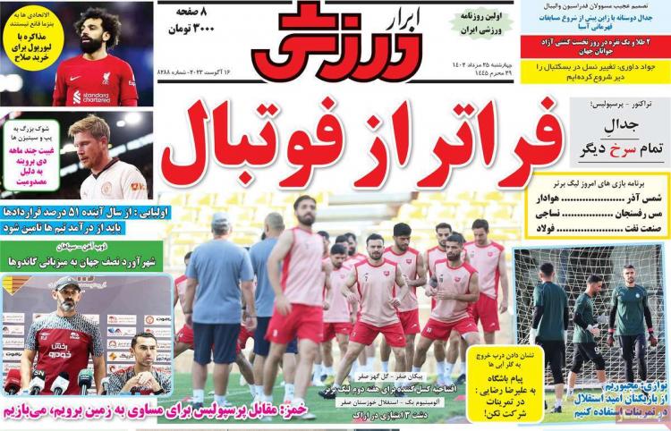 عناوین روزنامه های ورزشی چهارشنبه 25 مرداد 1402,روزنامه,روزنامه های امروز,روزنامه های ورزشی