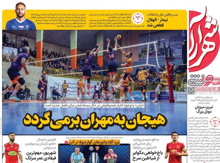 عناوین روزنامه های ورزشی چهارشنبه 25 مرداد 1402,روزنامه,روزنامه های امروز,روزنامه های ورزشی