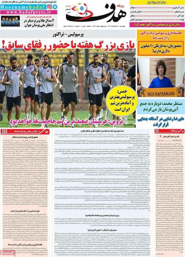 عناوین روزنامه های ورزشی چهارشنبه 25 مرداد 1402,روزنامه,روزنامه های امروز,روزنامه های ورزشی