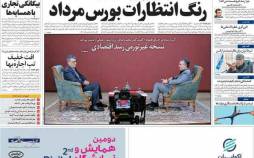 عناوین روزنامه های اقتصادی شنبه 7 مرداد 1402,روزنامه,روزنامه های امروز,روزنامه های اقتصادی