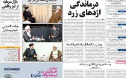 عناوین روزنامه های اقتصادی سه شنبه 31 مرداد 1402,روزنامه,روزنامه های امروز,روزنامه های اقتصادی