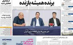 عناوین روزنامه های اقتصادی چهارشنبه 1 شهریور 1402,روزنامه,روزنامه های امروز,روزنامه های اقتصادی