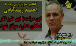 زیدآبادی: می‌خواهند یک رژیم مانند داعش سرکار بیاورند