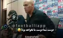 این جمله علیرضا منصوریان در فضای مجازی ترکید +فیلم