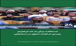 سخنرانی جدید رئیسی سوژه فضای مجازی شد +فیلم