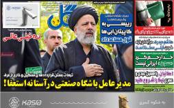 عناوین روزنامه های ورزشی یکشنبه 8 مرداد 1402,روزنامه,روزنامه های امروز,روزنامه های ورزشی