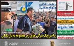 عناوین روزنامه های ورزشی سه شنبه 10 مرداد 1402,روزنامه,روزنامه های امروز,روزنامه های ورزشی