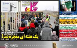 عناوین روزنامه های ورزشی یکشنبه 15 مرداد 1402,روزنامه,روزنامه های امروز,روزنامه های ورزشی