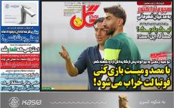 عناوین روزنامه های ورزشی دوشنبه 16 مرداد 1402,روزنامه,روزنامه های امروز,روزنامه های ورزشی