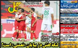 عناوین روزنامه های ورزشی پنجشنبه 19 مرداد 1402,روزنامه,روزنامه های امروز,روزنامه های ورزشی