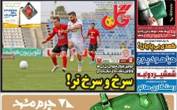 عناوین روزنامه های ورزشی چهارشنبه 25 مرداد 1402,روزنامه,روزنامه های امروز,روزنامه های ورزشی