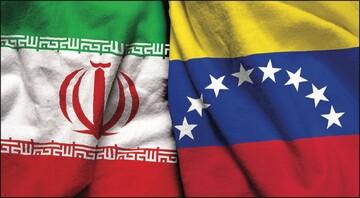 دور زدن ایران,ونزوئلا یار غار ایران در دوران تحریم