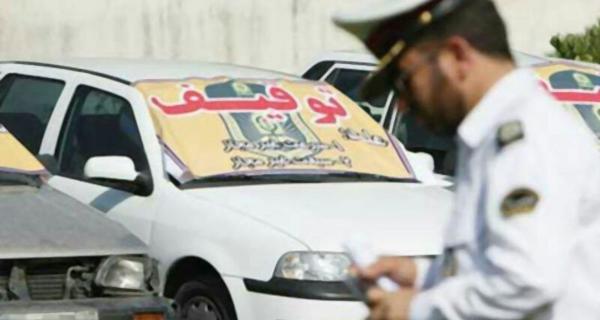 توقیف خودرو,اطلاعیه پلیس راهور تهران درباره خودروها و موتورهای توقیفی