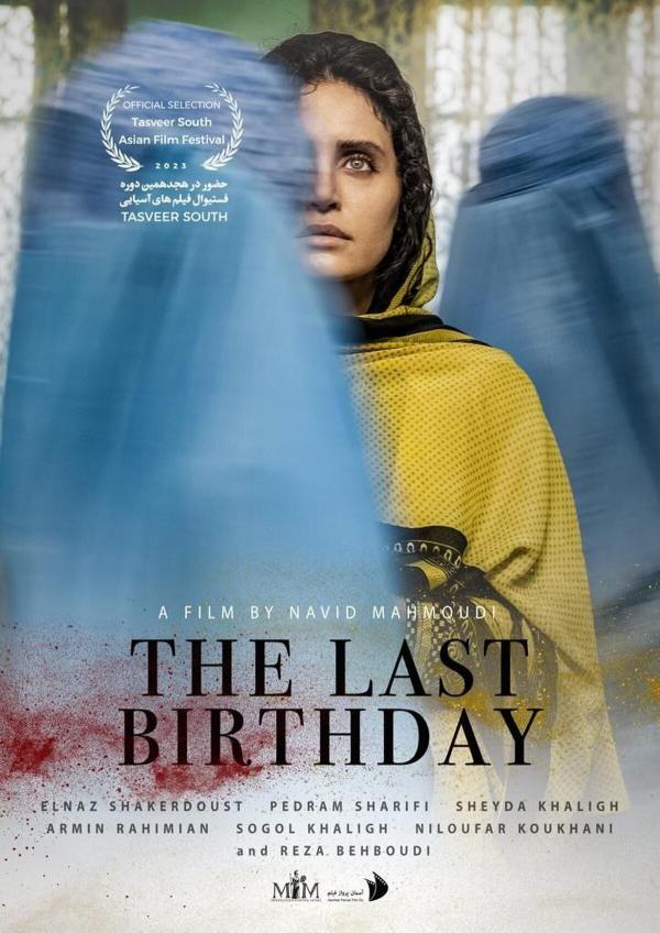 فیلم آخرین تولد,فیلم آخرین تولد در بخش مسابقه جشنواره زیرمجموعه اسکار