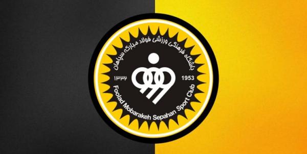 باشگاه سپاهان باشگاه سپاهان,شکایت باشگاه سپاهان از مدیر روابط عمومی پرسپولیس