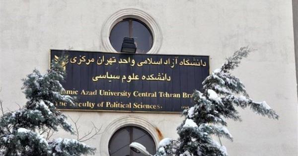 دانشگاه آزاد تهران,بازنشستگی اجباری ۹ تن از اساتید علوم سیاسی دانشگاه آزاد تهران